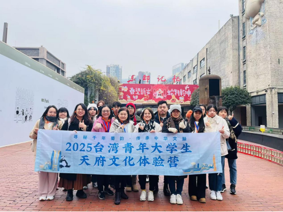 “文化+实习”双体验——2025台湾青年大学生天府文化体验营在成都举办(图4)