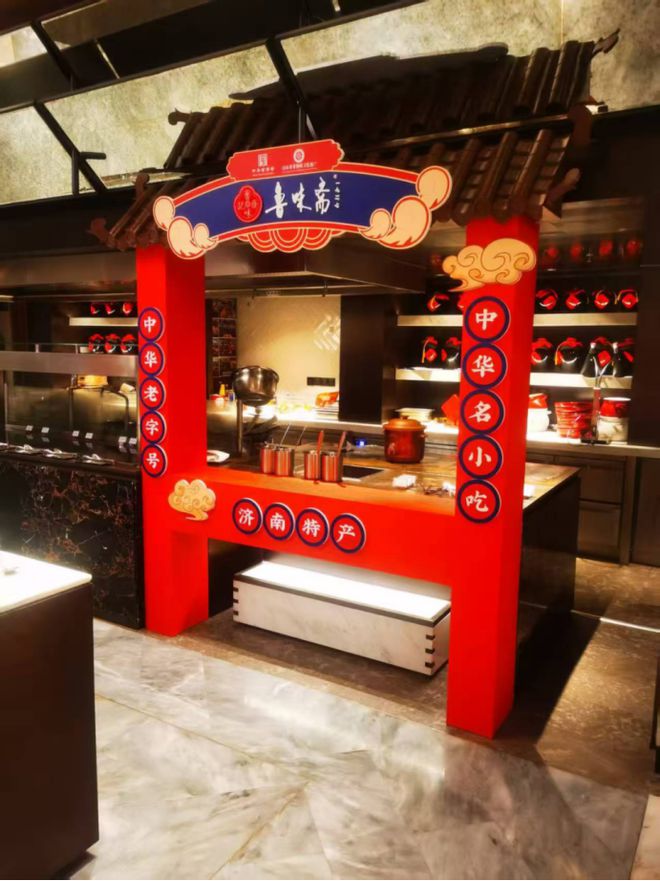 济南鲁味斋与济高控股凯宾斯基酒店跨界合作共谱传统美食新篇章(图3)
