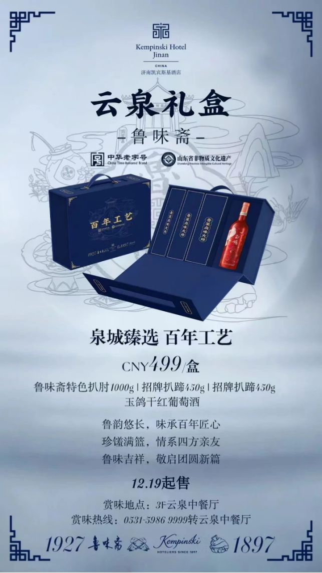 济南鲁味斋与济高控股凯宾斯基酒店跨界合作共谱传统美食新篇章(图1)