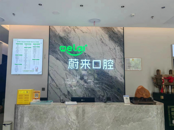 邵阳蔚来口腔好不好 矫正牙齿的最佳年龄(图1)