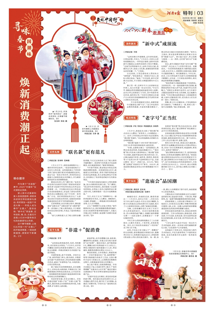 新春走基层丨寻味春节国潮味(图4)