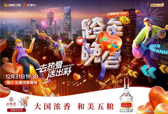 和美五粮液 五洲庆新春 “大国浓香”与全球消费者共迎“世界年”(图2)