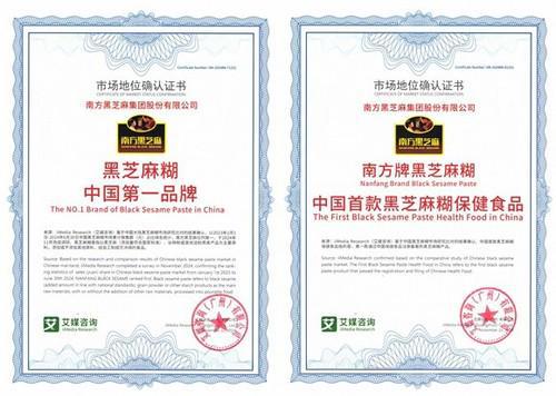 南方黑芝麻荣获“双证第一”荣登2024年度中国影响力爆品榜单(图1)