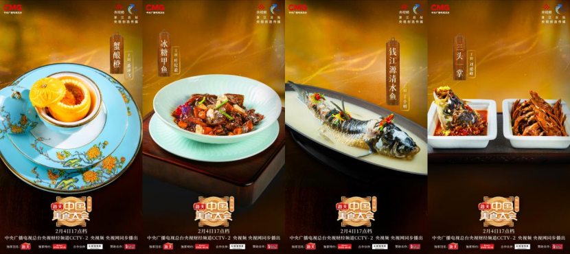 一省一辑+一城多品《中国美食大会》全景呈现中华美味(图8)