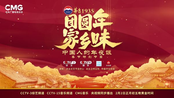 “食”光盛宴：《团圆年·家乡味——中国人的年夜饭》燃爆蛇年新春(图1)
