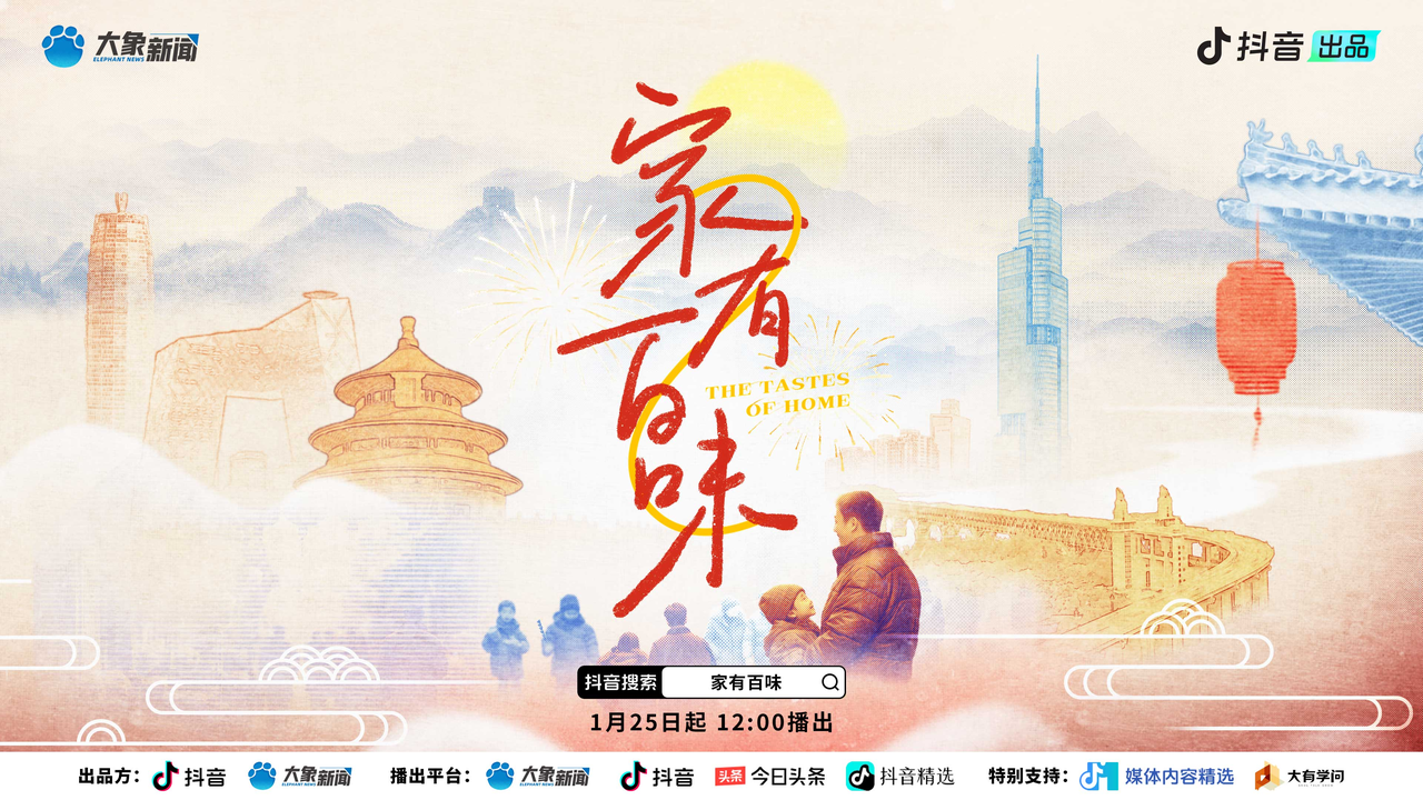 《家有百味》圆满收官：以美食传年味用情感暖人心(图1)