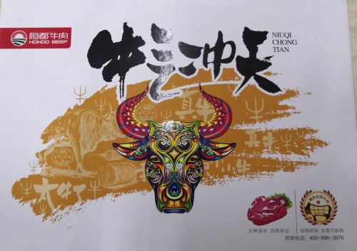 重庆恒都农业集团：传承中华美食文化助力牛肉产品迈向新高峰(图3)