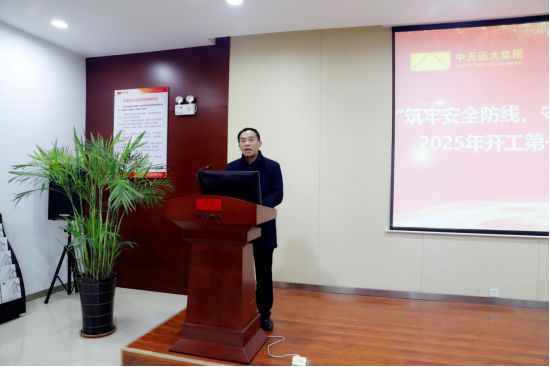 新学期整装待发 启新篇牢记安全--中天远大餐饮集团成功举办2025开工培训(图2)
