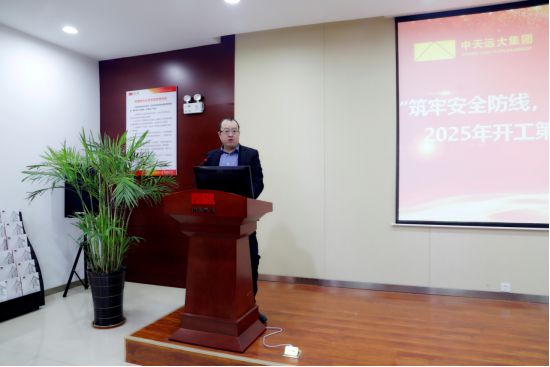 新学期整装待发 启新篇牢记安全--中天远大餐饮集团成功举办2025开工培训(图3)