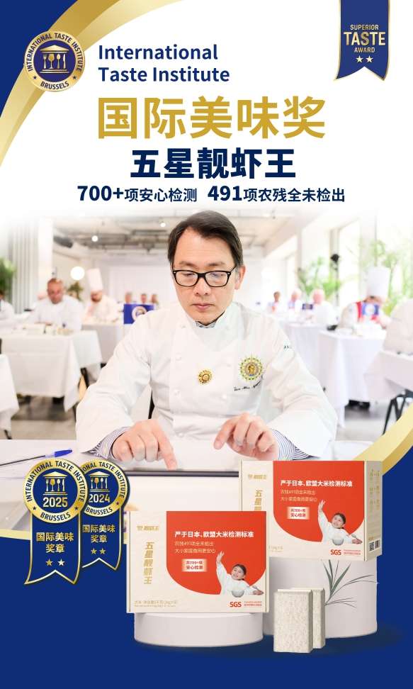 中国味“稻”香飘四海太粮集团连续3年斩获ITI国际美味奖(图6)