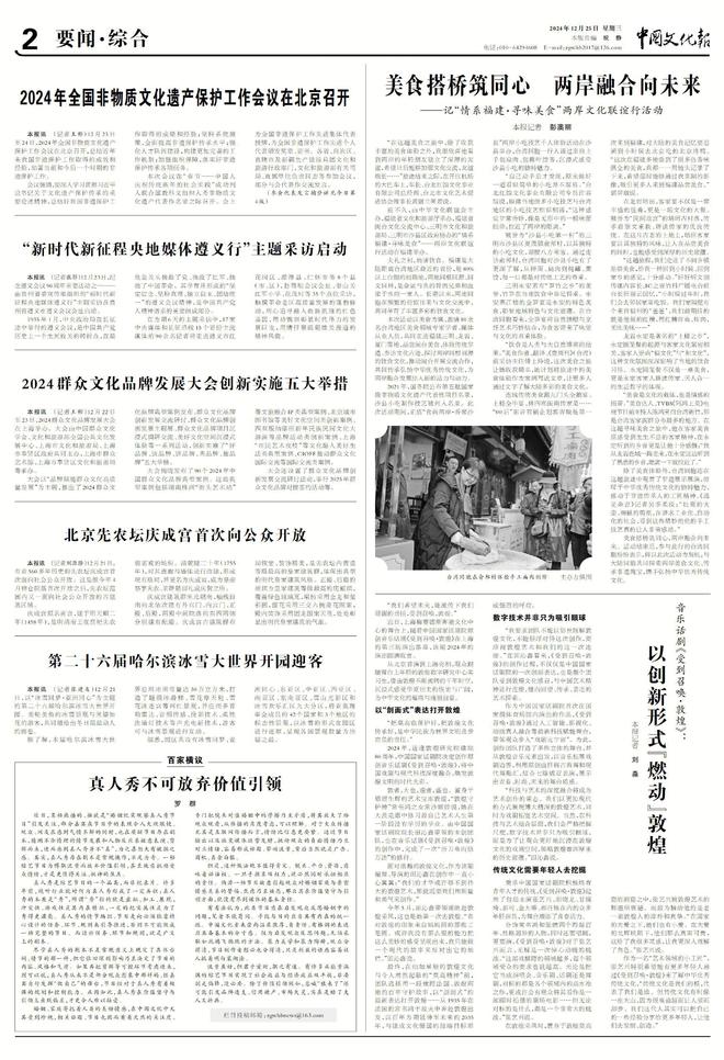 美食搭桥筑同心 两岸融合向未来(图1)
