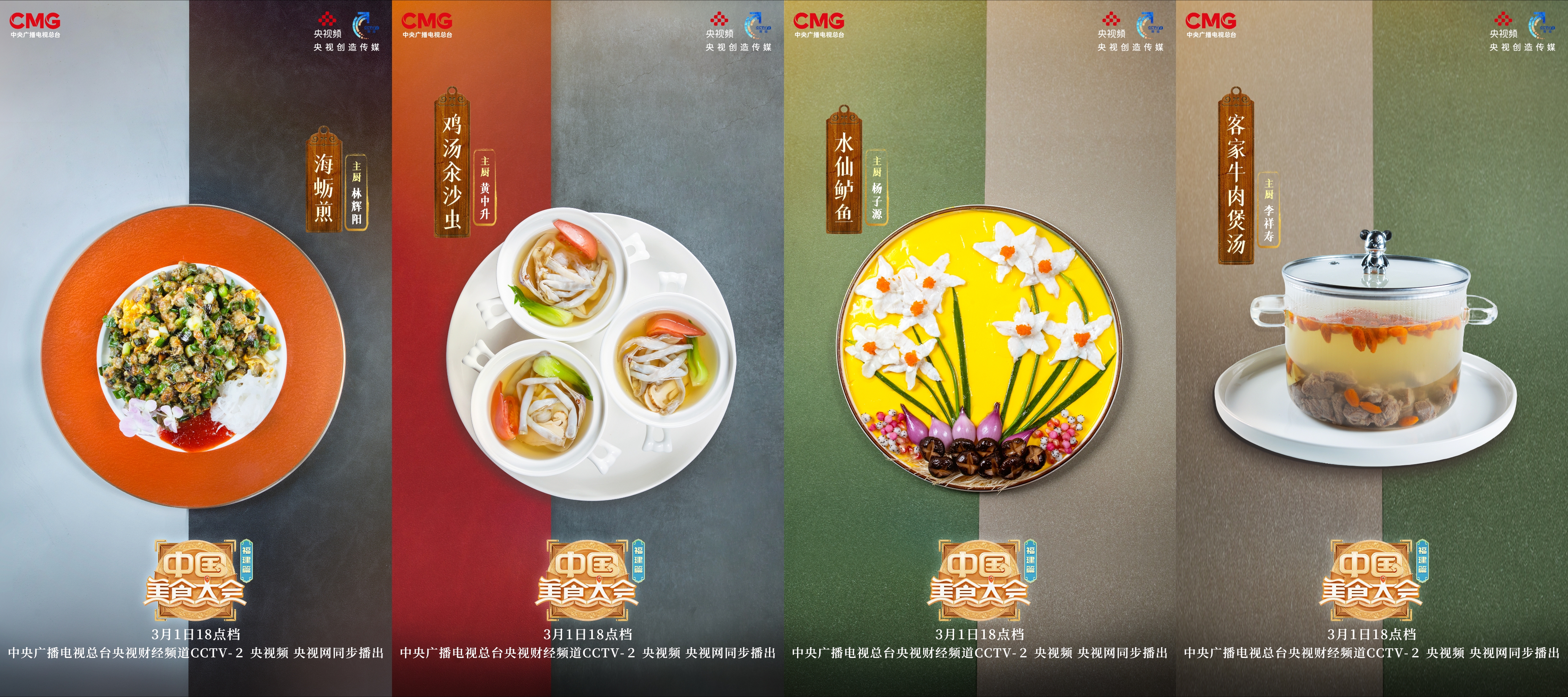 汲自然造化兼海丝风韵！《中国美食大会》福建篇即将启播→(图3)