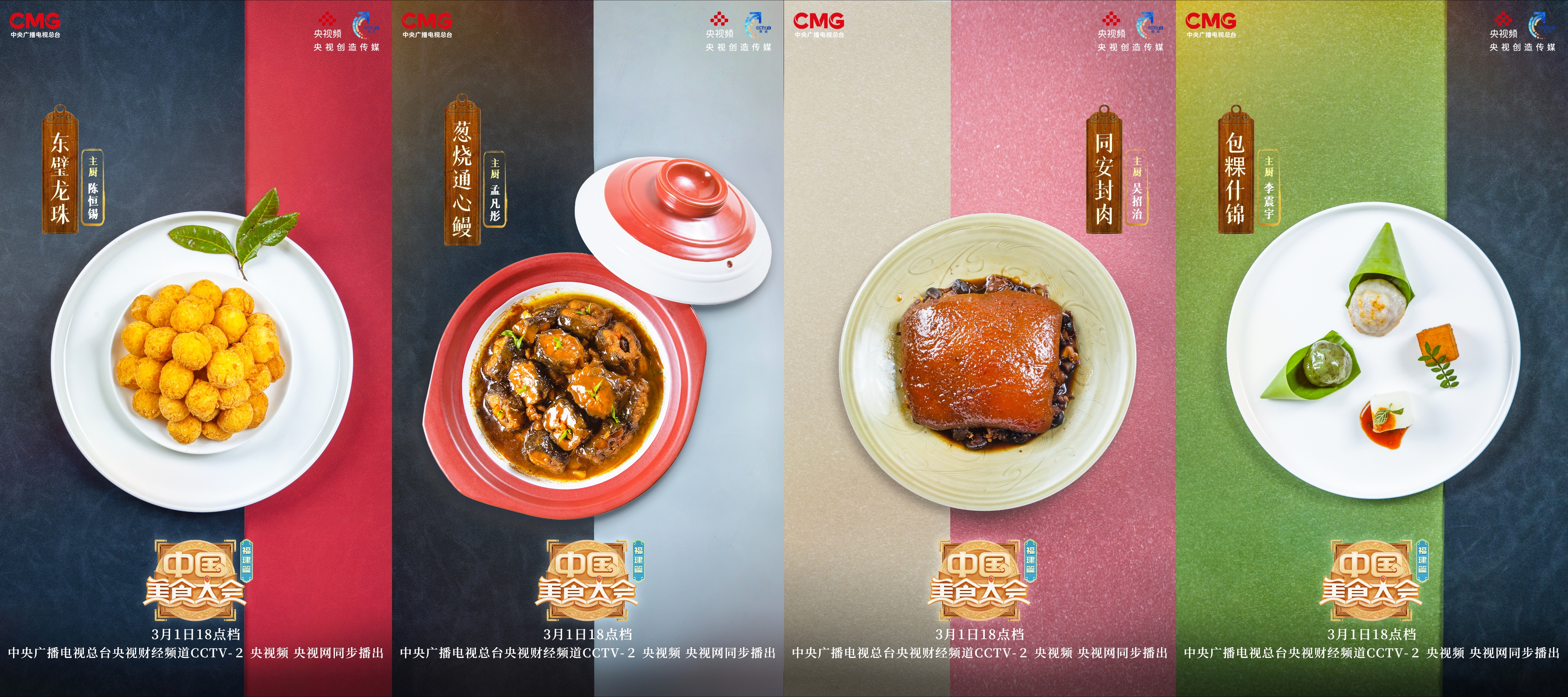 汲自然造化兼海丝风韵！《中国美食大会》福建篇即将启播→(图5)