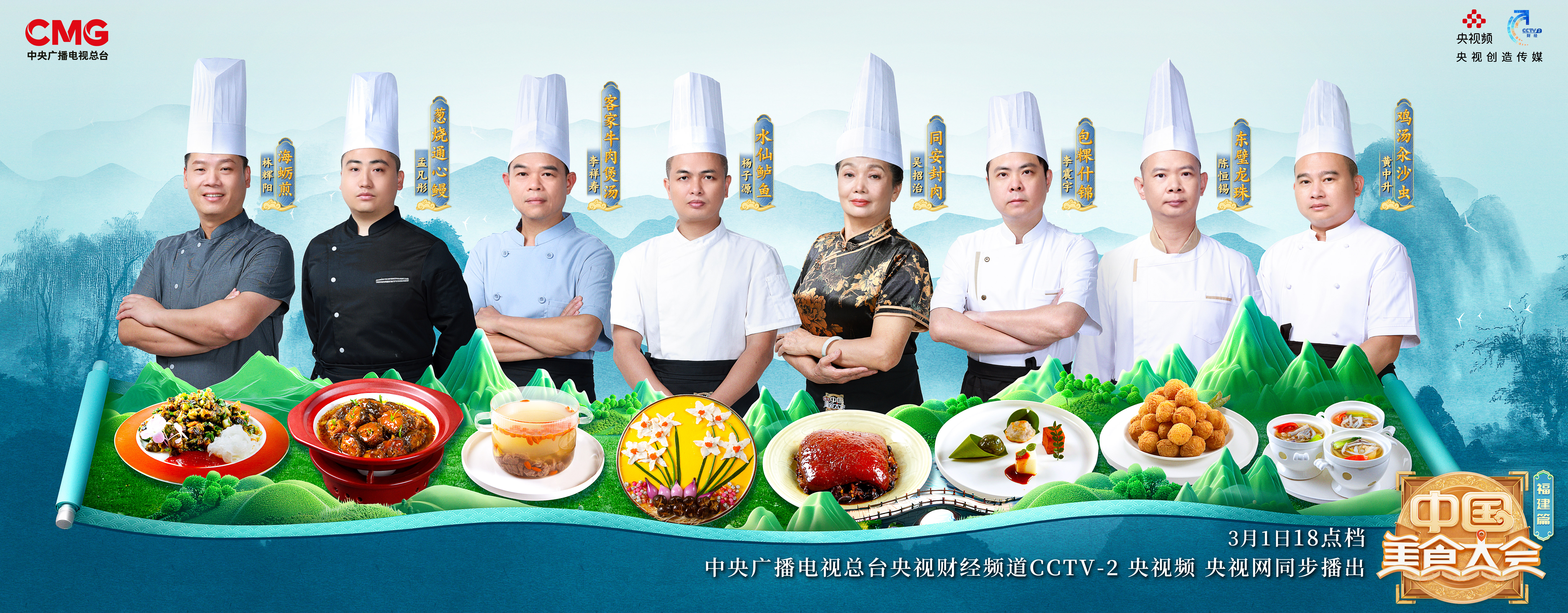 汲自然造化兼海丝风韵！《中国美食大会》福建篇即将启播→(图7)