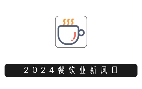 推广消费新模式促进餐饮业高质量发展(图1)