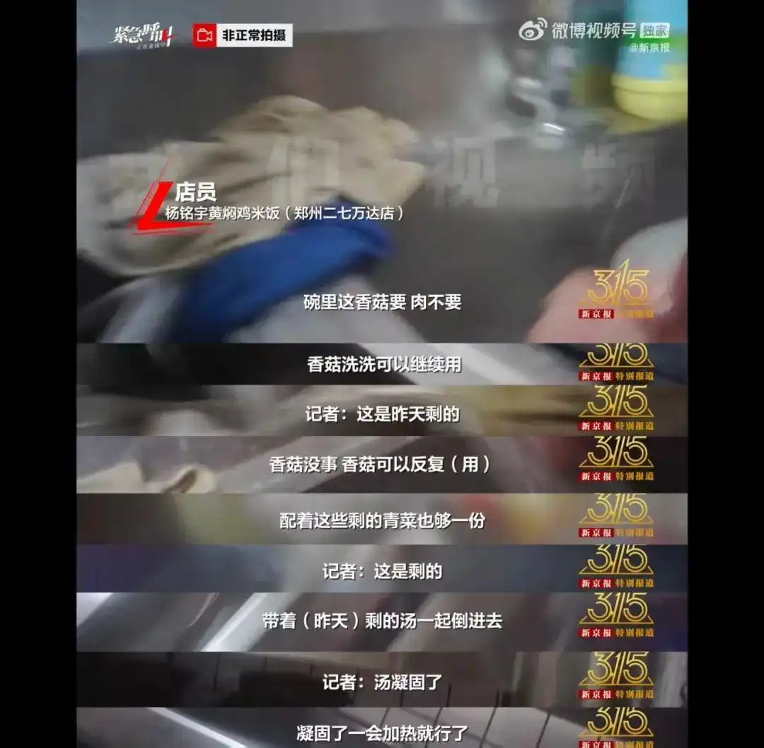 国务院食安办挂牌督办！剩菜回锅、无证上岗、此前还陷食物中毒风波 杨铭宇黄焖鸡米饭“塌房”背后：加盟门店、品牌方谁之过？(图1)