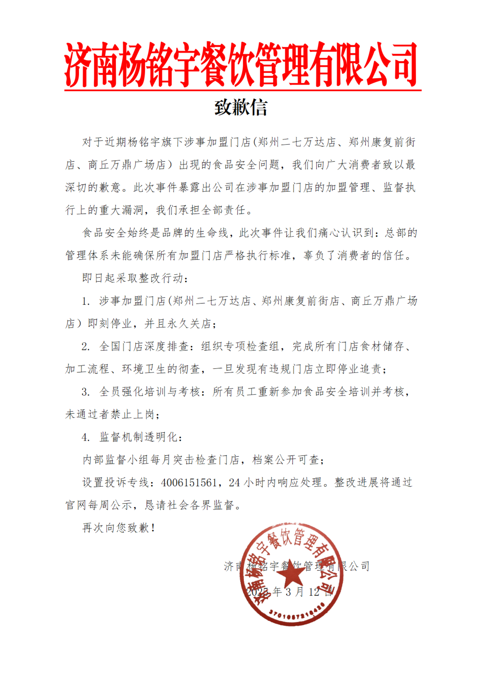 国务院食安办挂牌督办！剩菜回锅、无证上岗、此前还陷食物中毒风波 杨铭宇黄焖鸡米饭“塌房”背后：加盟门店、品牌方谁之过？(图2)
