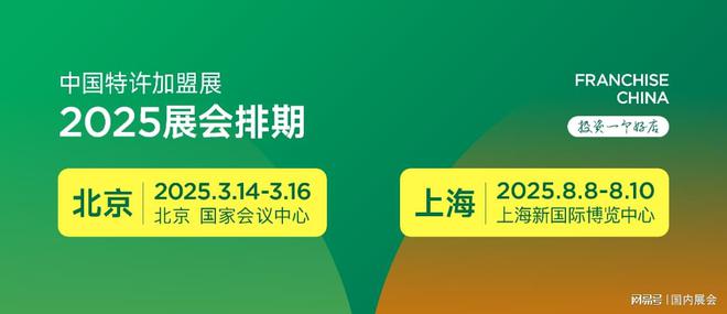 新年首展即来！第64届中国特许加盟展将于3月14-16日在京举办(图5)