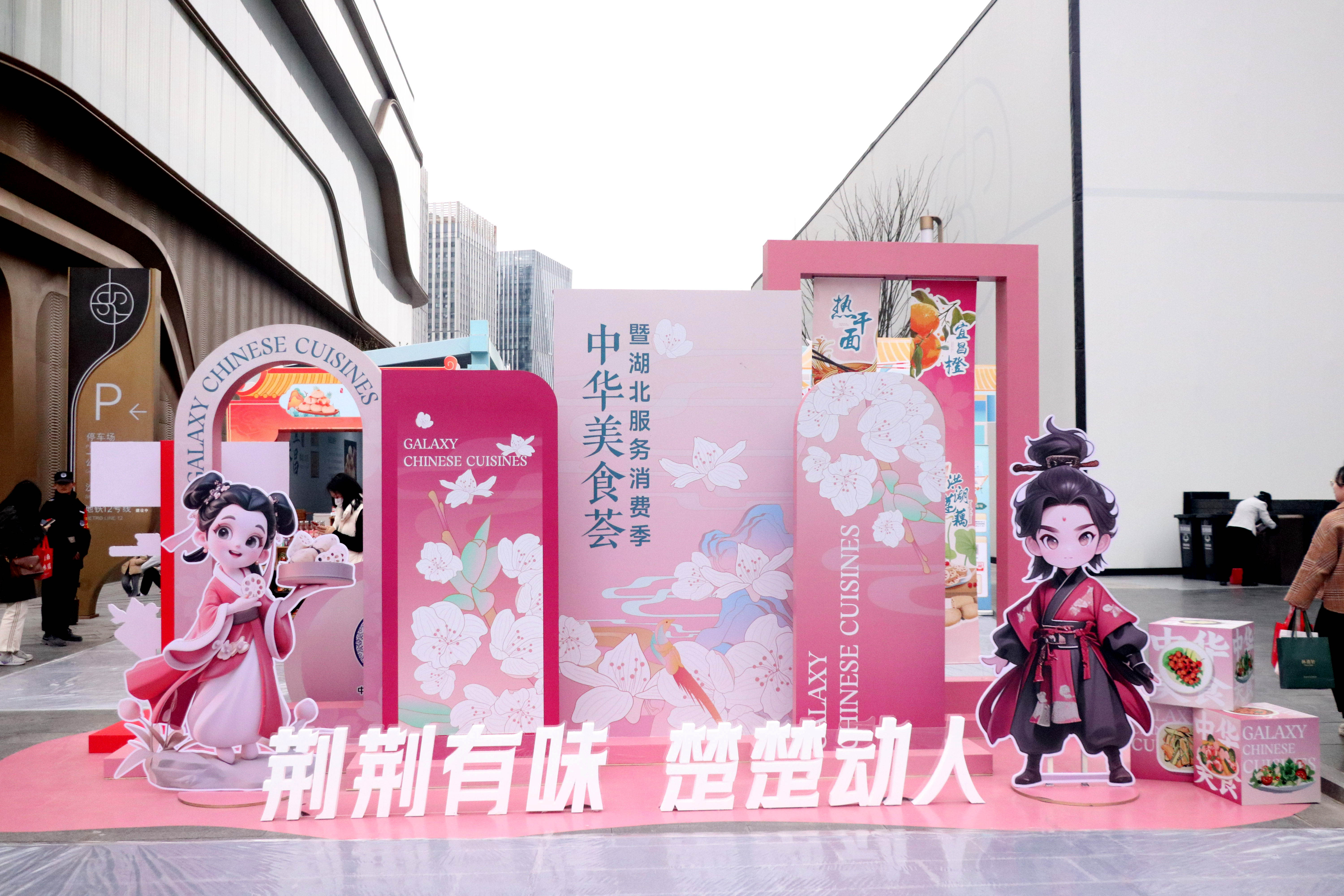 三天吃遍全球美食！2025年“中华美食荟”暨湖北服务消费季启动(图1)