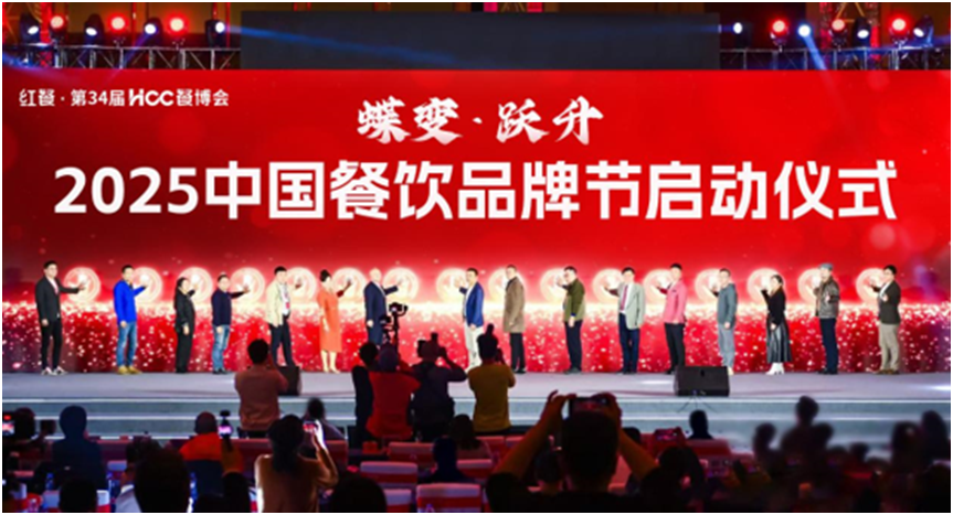 重磅发布！“2025中国餐饮品牌节”将于9月在广州举办(图1)