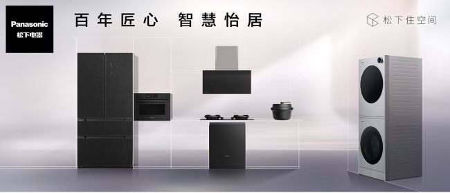 百年匠心 智慧怡居松下冰箱发布NORUVI SEA挪威海系列新品(图3)