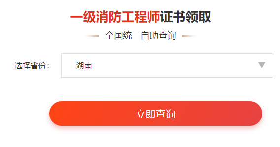 2024年湛江一级消防工程师证书领取通知(图1)