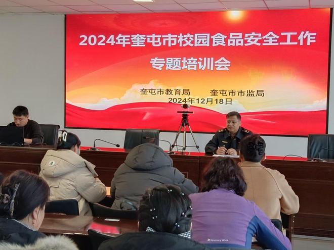 奎屯市开展2024年校园食品安全工作专题培训会(图1)