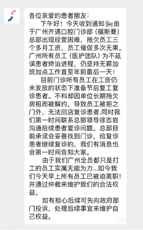 【啄木鸟消费投诉】口腔连锁品牌福斯曼广州门店倒闭一个多月患者复诊问题是否解决？记者实地走访(图3)