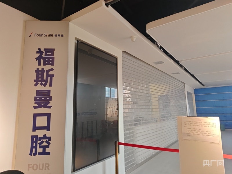 【啄木鸟消费投诉】口腔连锁品牌福斯曼广州门店倒闭一个多月患者复诊问题是否解决？记者实地走访(图2)