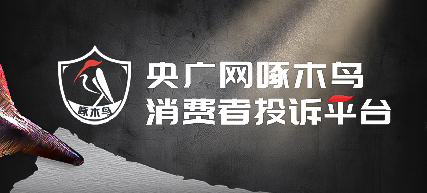 【啄木鸟消费投诉】口腔连锁品牌福斯曼广州门店倒闭一个多月患者复诊问题是否解决？记者实地走访(图1)