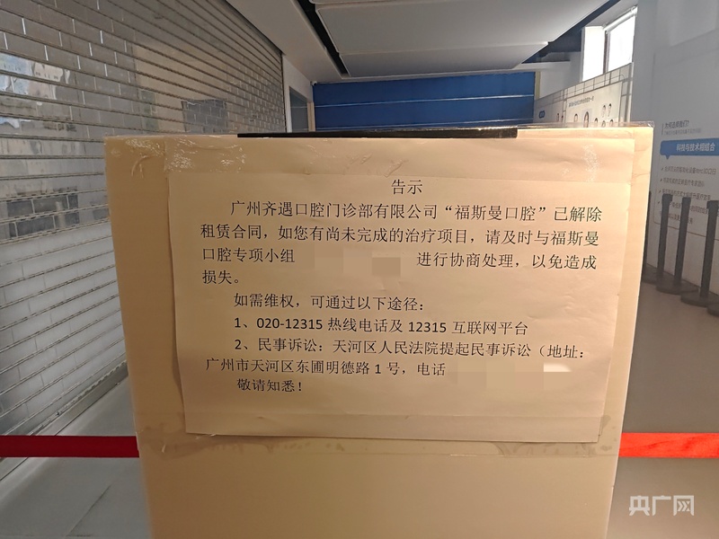 【啄木鸟消费投诉】口腔连锁品牌福斯曼广州门店倒闭一个多月患者复诊问题是否解决？记者实地走访(图5)