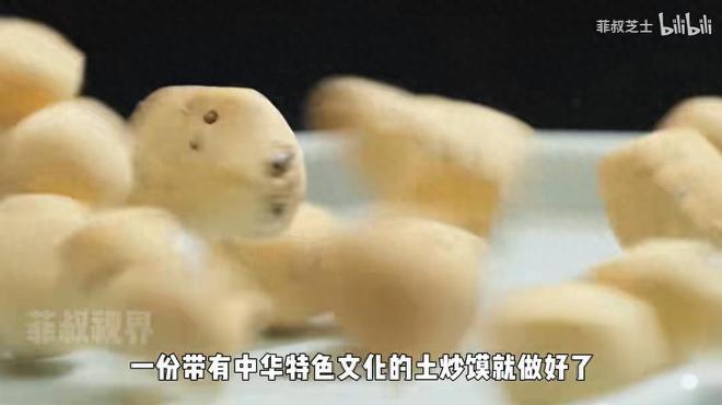 吃土吃成非遗这竟然是一道传承了千年的美食！(图1)