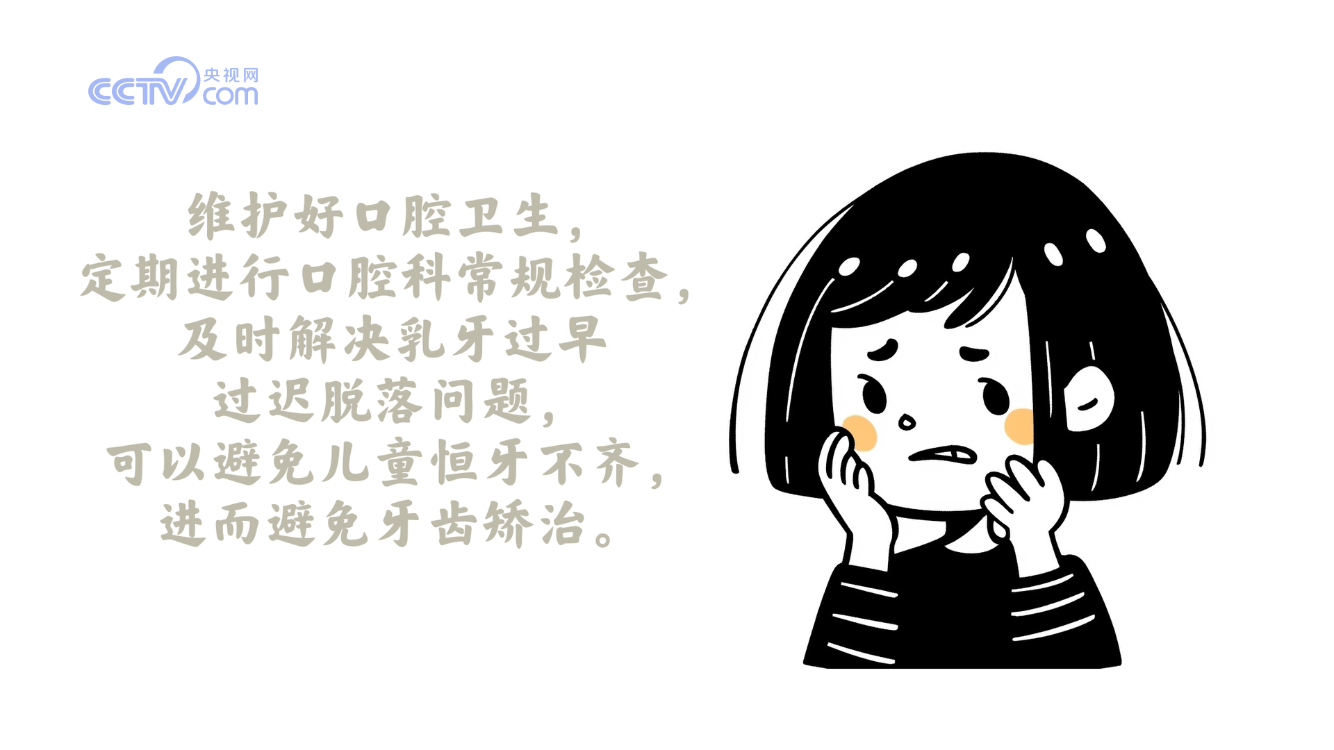 一问医答 牙齿矫治是每个孩子的必经之路吗？(图2)