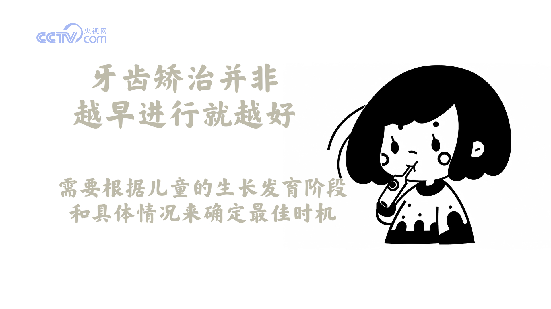 一问医答 牙齿矫治是每个孩子的必经之路吗？(图4)