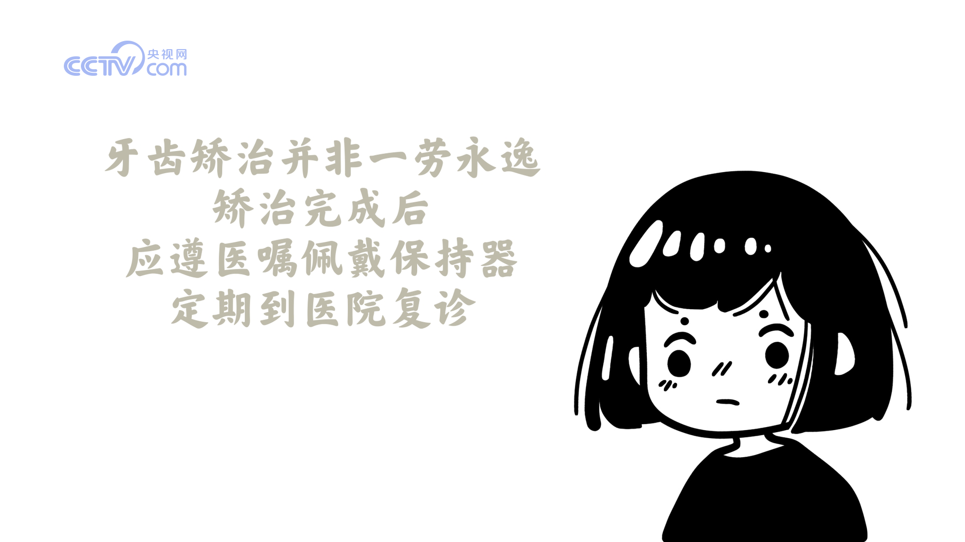 一问医答 牙齿矫治是每个孩子的必经之路吗？(图5)