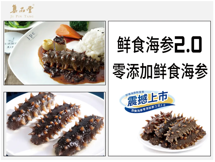 海参进餐饮：6家海参企业将亮相328武汉良之隆食材节(图8)