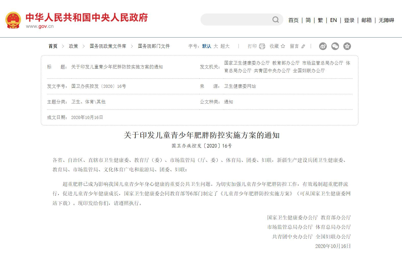 青少年越来越胖？经济日报：减少“小胖墩”需多维度施策(图1)