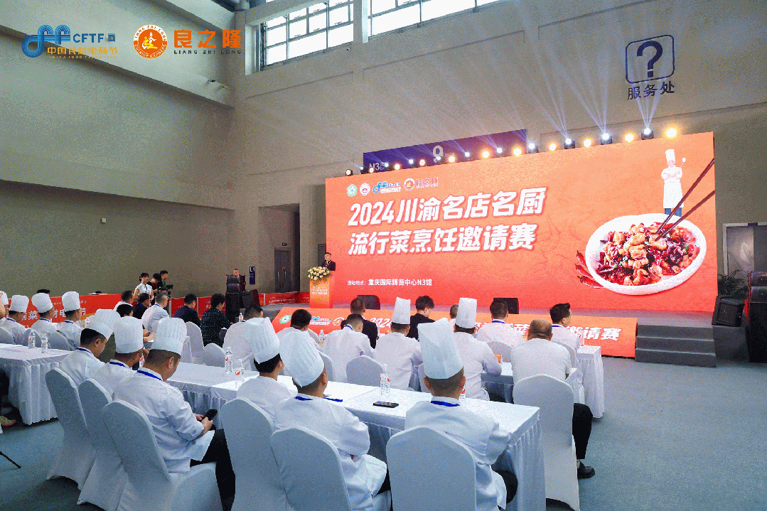 官宣 良之隆·2025中餐连锁供应链发展大会5月7日将在重庆举行(图7)