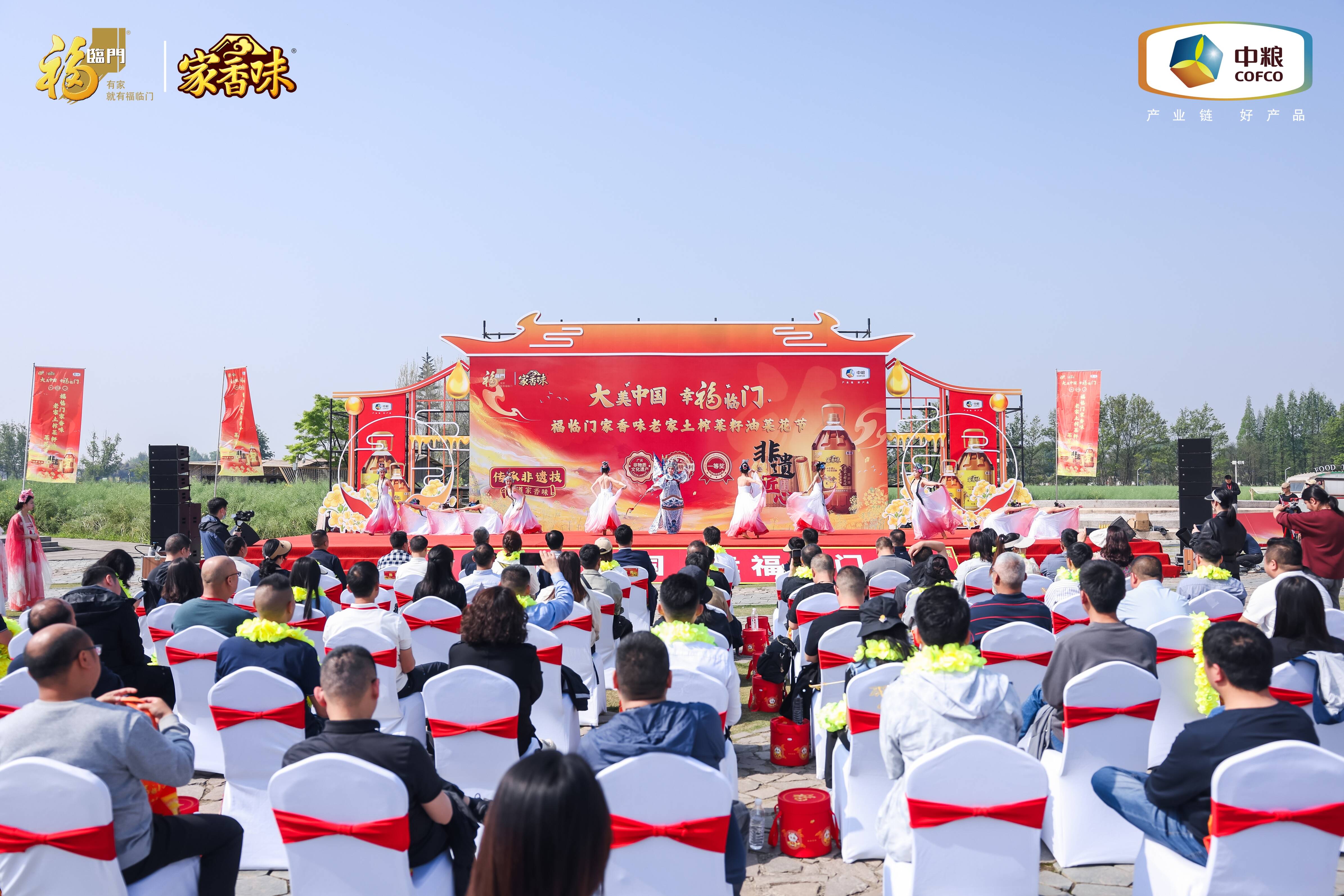 “大美中国 幸福临门”中粮福临门老家土榨菜籽油菜花节在成都开幕(图1)