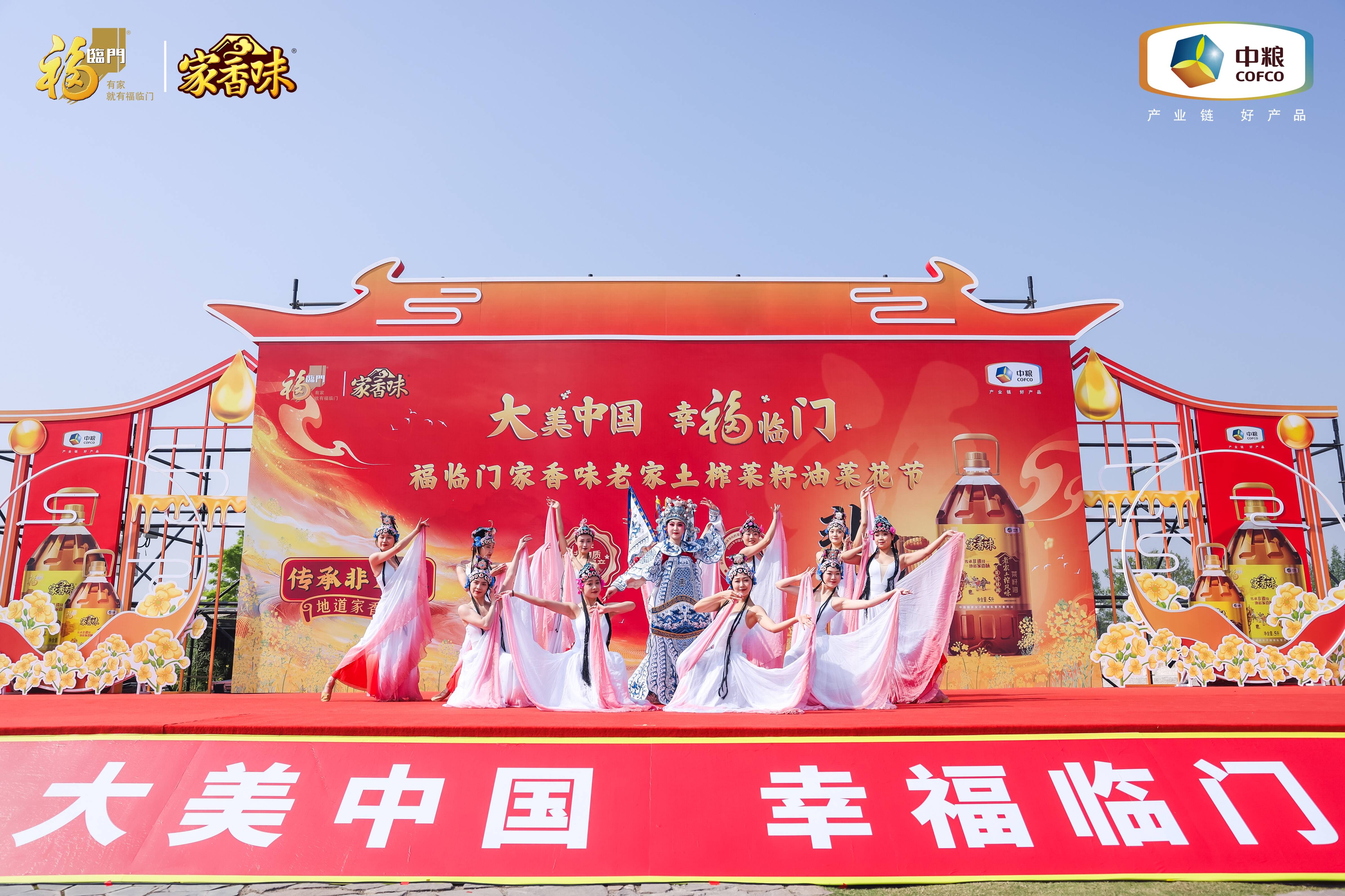“大美中国 幸福临门”中粮福临门老家土榨菜籽油菜花节在成都开幕(图3)