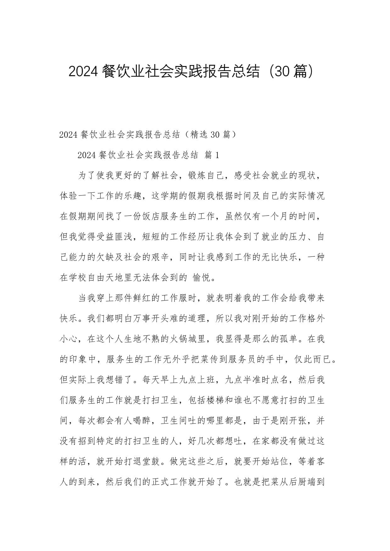 2024年餐饮业的新动向(图1)