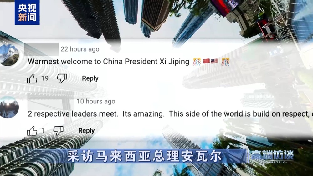 高端访谈丨采访马来西亚总理安瓦尔(图1)