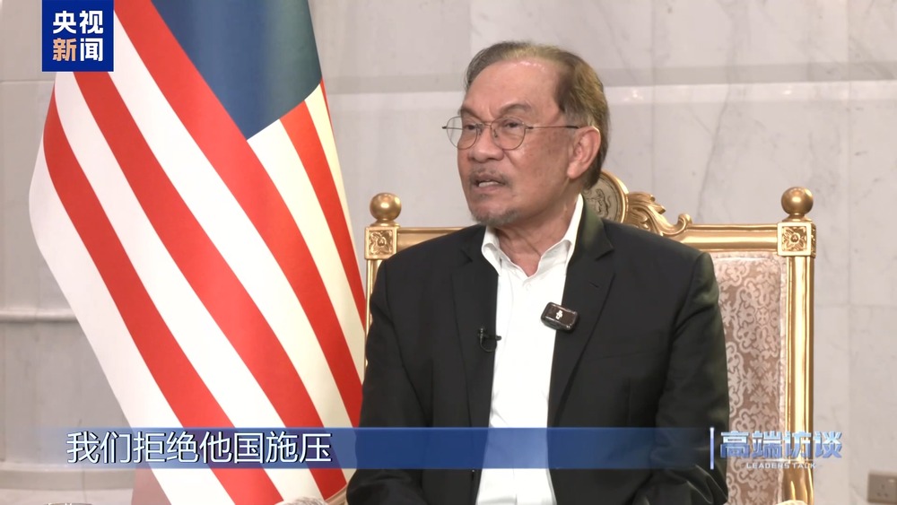 高端访谈丨采访马来西亚总理安瓦尔(图5)
