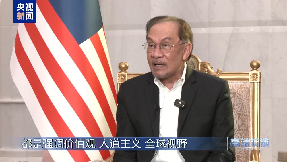 高端访谈丨采访马来西亚总理安瓦尔(图13)