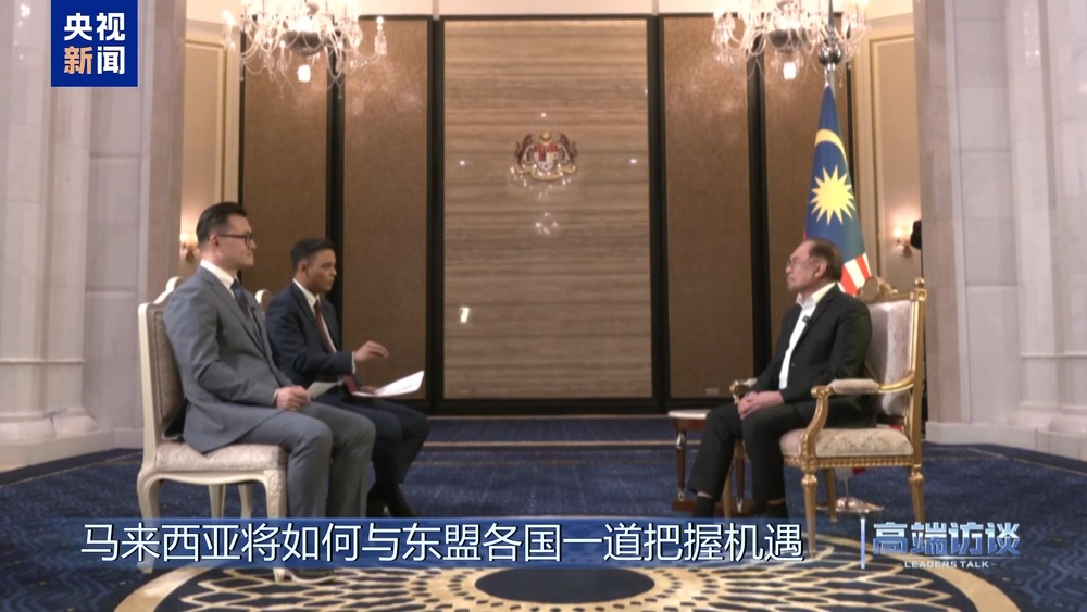 高端访谈丨采访马来西亚总理安瓦尔(图10)