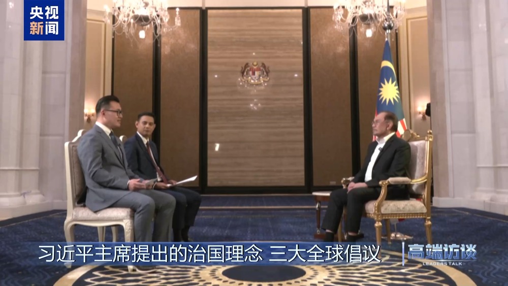 高端访谈丨采访马来西亚总理安瓦尔(图12)