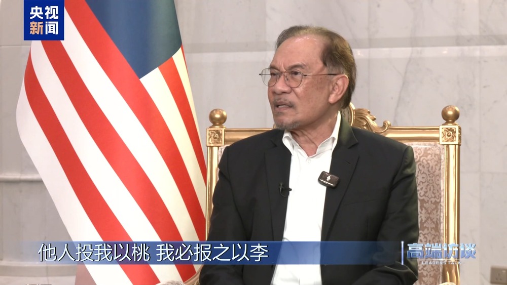 高端访谈丨采访马来西亚总理安瓦尔(图11)