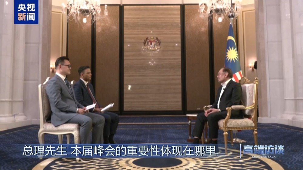 高端访谈丨采访马来西亚总理安瓦尔(图16)