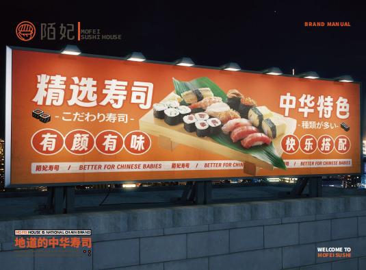 陌妃中华寿司的文化传承与创新(图1)