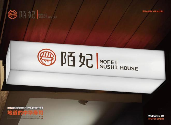 陌妃中华寿司的文化传承与创新(图2)